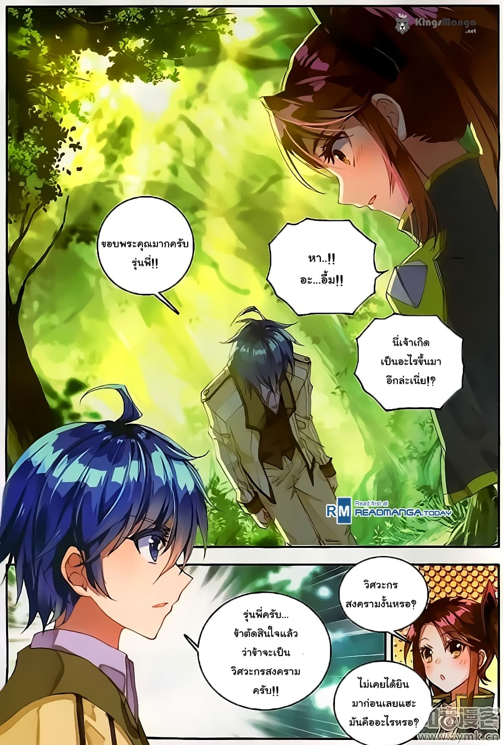 Douluo Dalu II 122-รู้ตัว