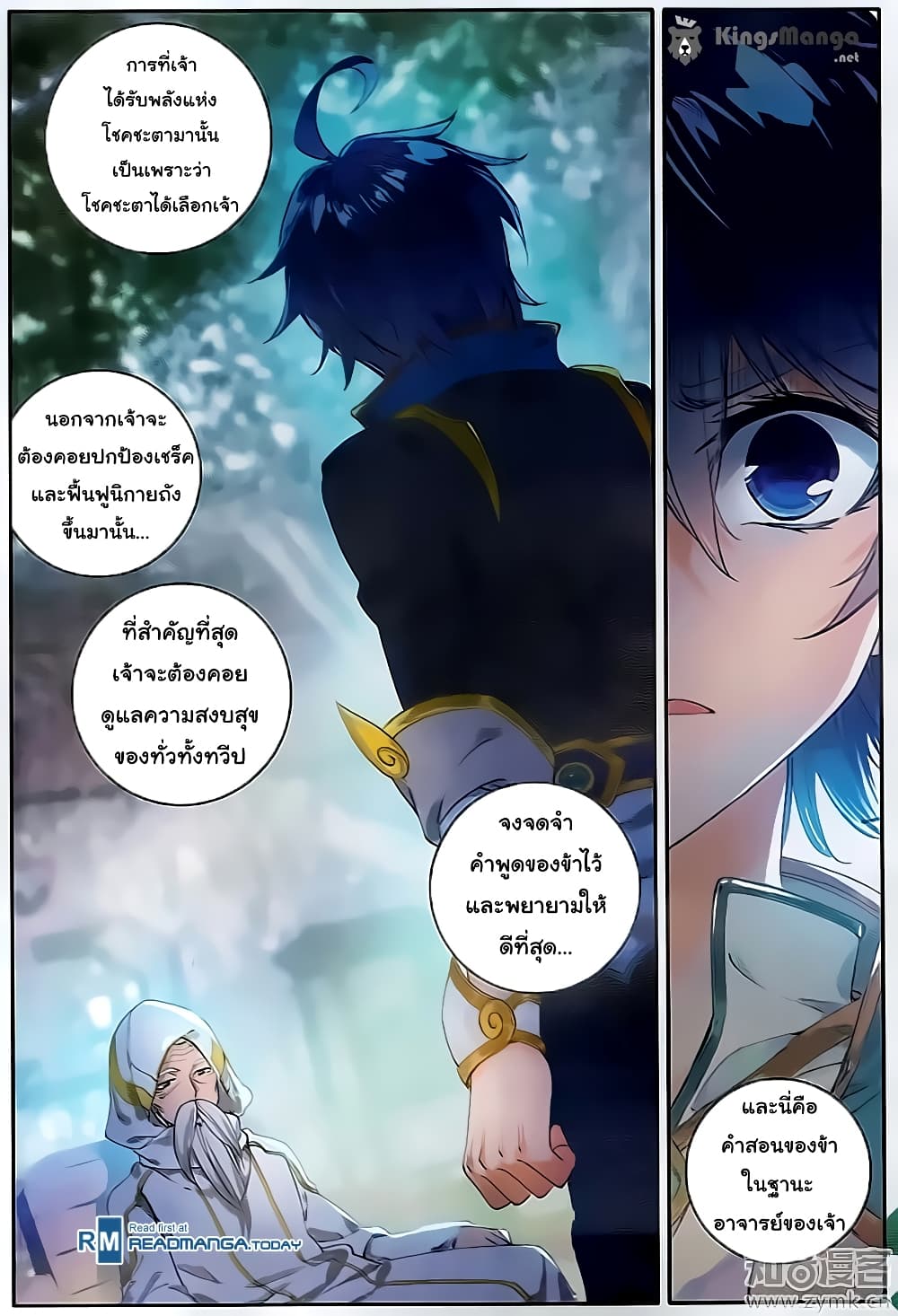 Douluo Dalu II 113-เนตรแห่งโชคชะตา (2)