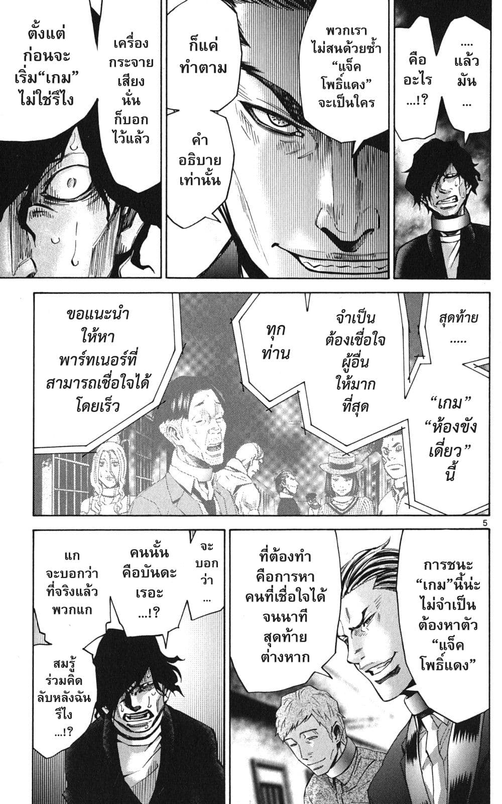 Imawa no Kuni no Alice 49-แจ็คโพธิ์แดง (5)