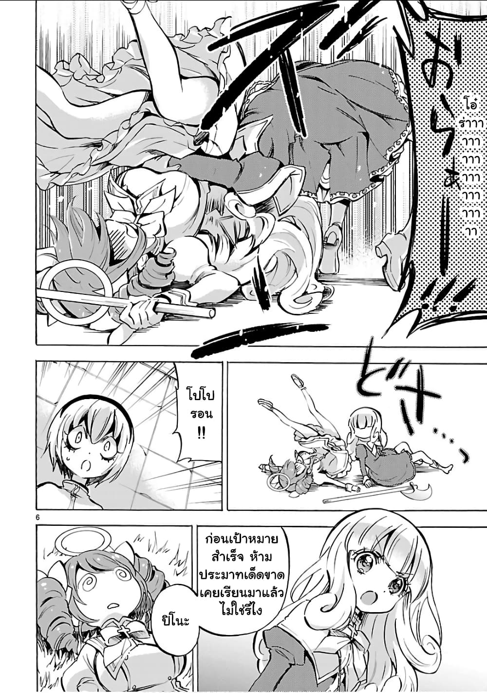 Jashin-chan Dropkick 121-ลาก่อนท่านเปโกระ