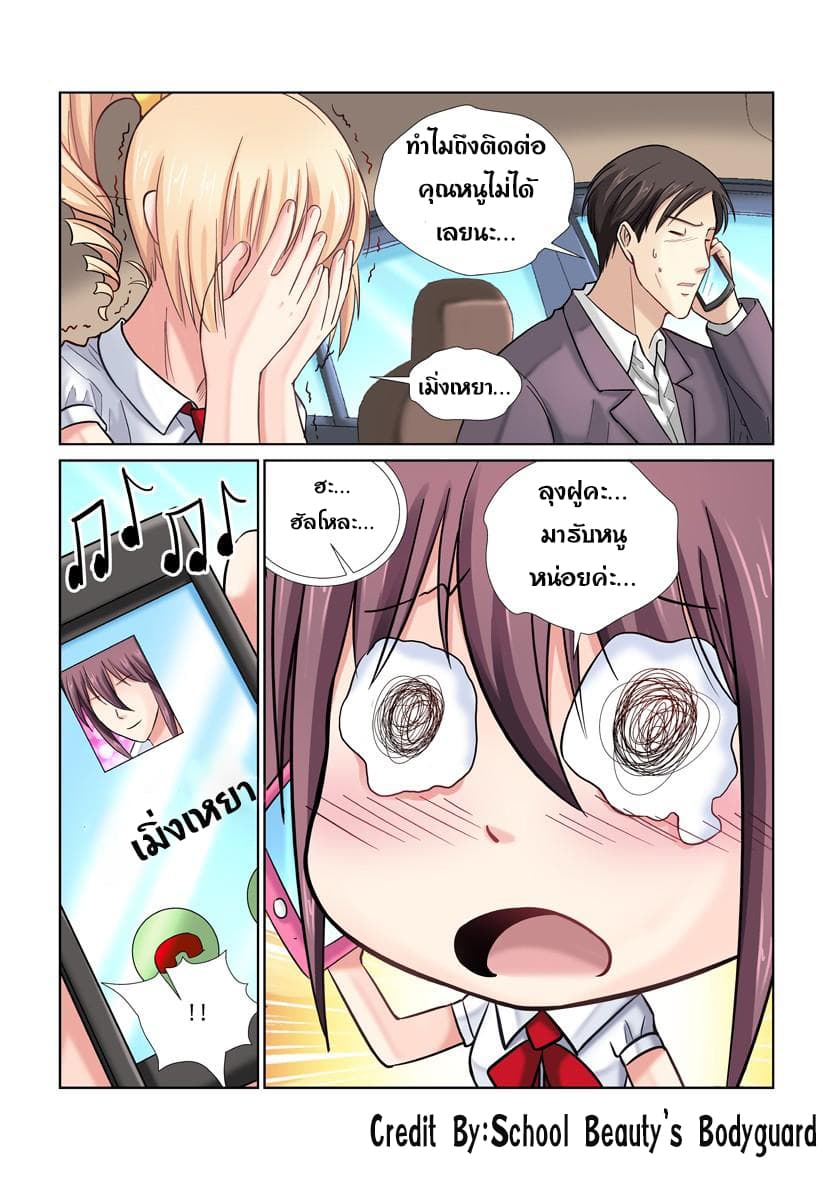 School Beauty's Bodyguard 24-24