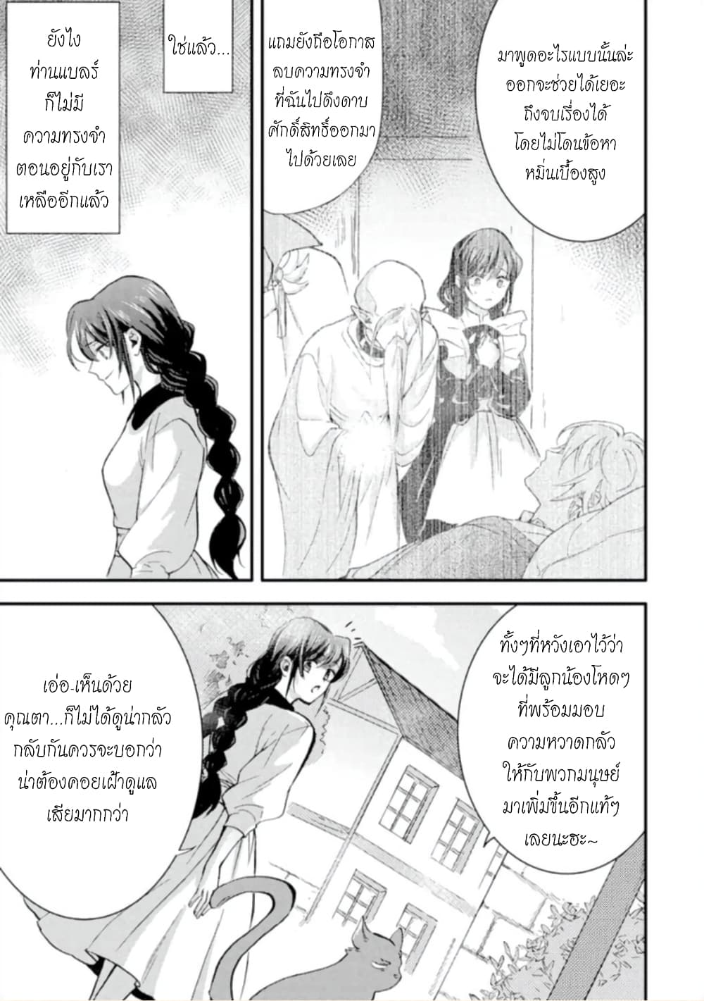 Jijo nanoni... Seiken wo Nuiteshimatta! ทั้งๆที่เป็นสาวใช้...แต่ดึงดาบศักดิ์สิทธิ์ออกมาได้ซะงั้นค่ะ! 10-ผู้กล้า ทำให้ชีวิตในแต่ละวันที่กลับคืนมา