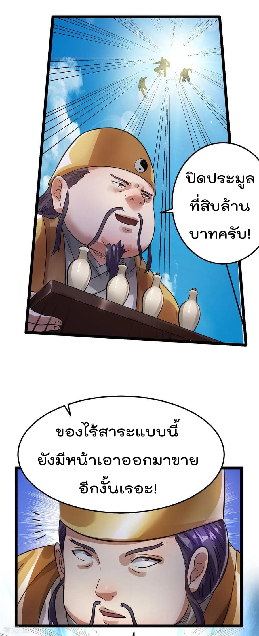 Immortal King of City ราชาอมตะแห่งนคร 78-78
