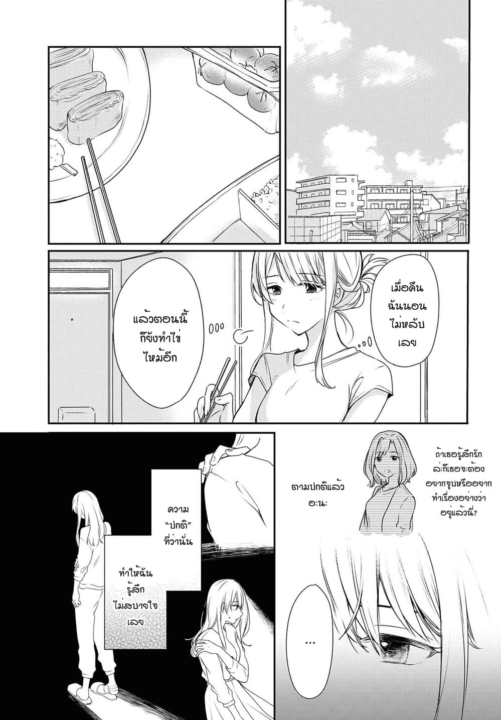 Crescent Moon and Doughnuts 11-ความเชื่อ
