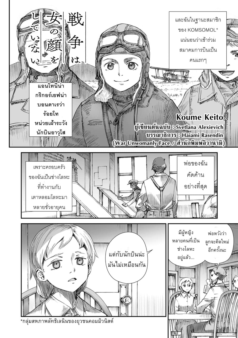 Senso wa onna no kao o shite inai 6-แอนโทนิน่า กริกอร์เยฟน่า บอนดาเรว่า และ คลาฟเดีย อิวานนอฟน่า เทเรโคว่า