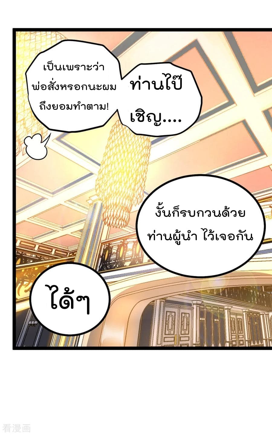 Immortal King of City ราชาอมตะแห่งนคร 79-79