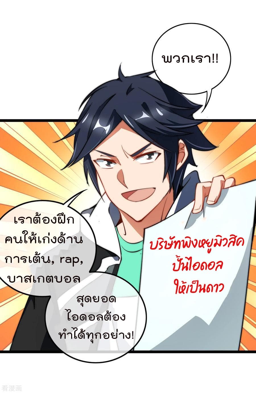 I am The Richest  in The World ข้านี่แหละจะรวยที่สุดในโลก! 62-62
