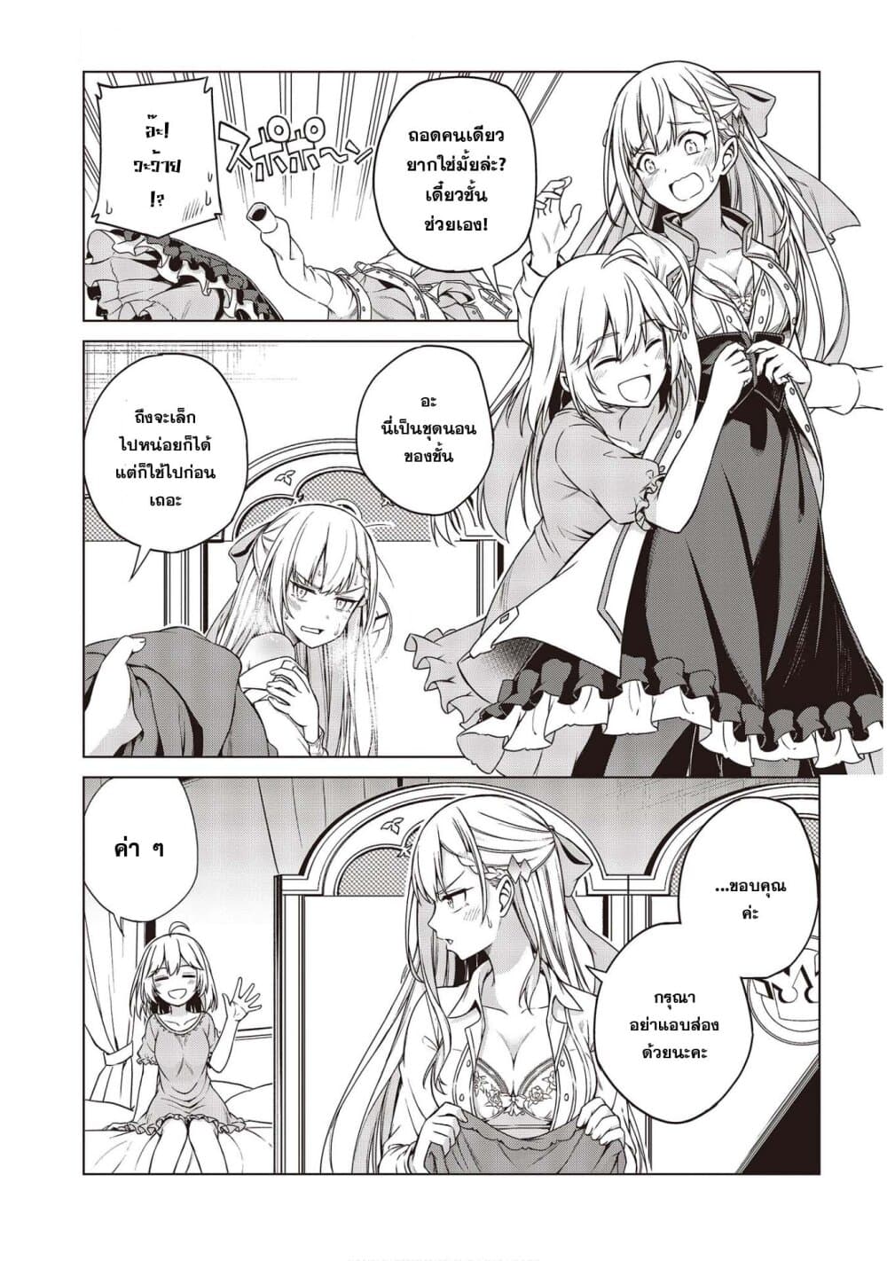 Tensei Oujo to Tensai Reijou no Mahou Kakumei การปฏิวัติเวทมนตร์ขององค์หญิงเกิดใหม่และคุณหนูอัจฉริยะ 3-3
