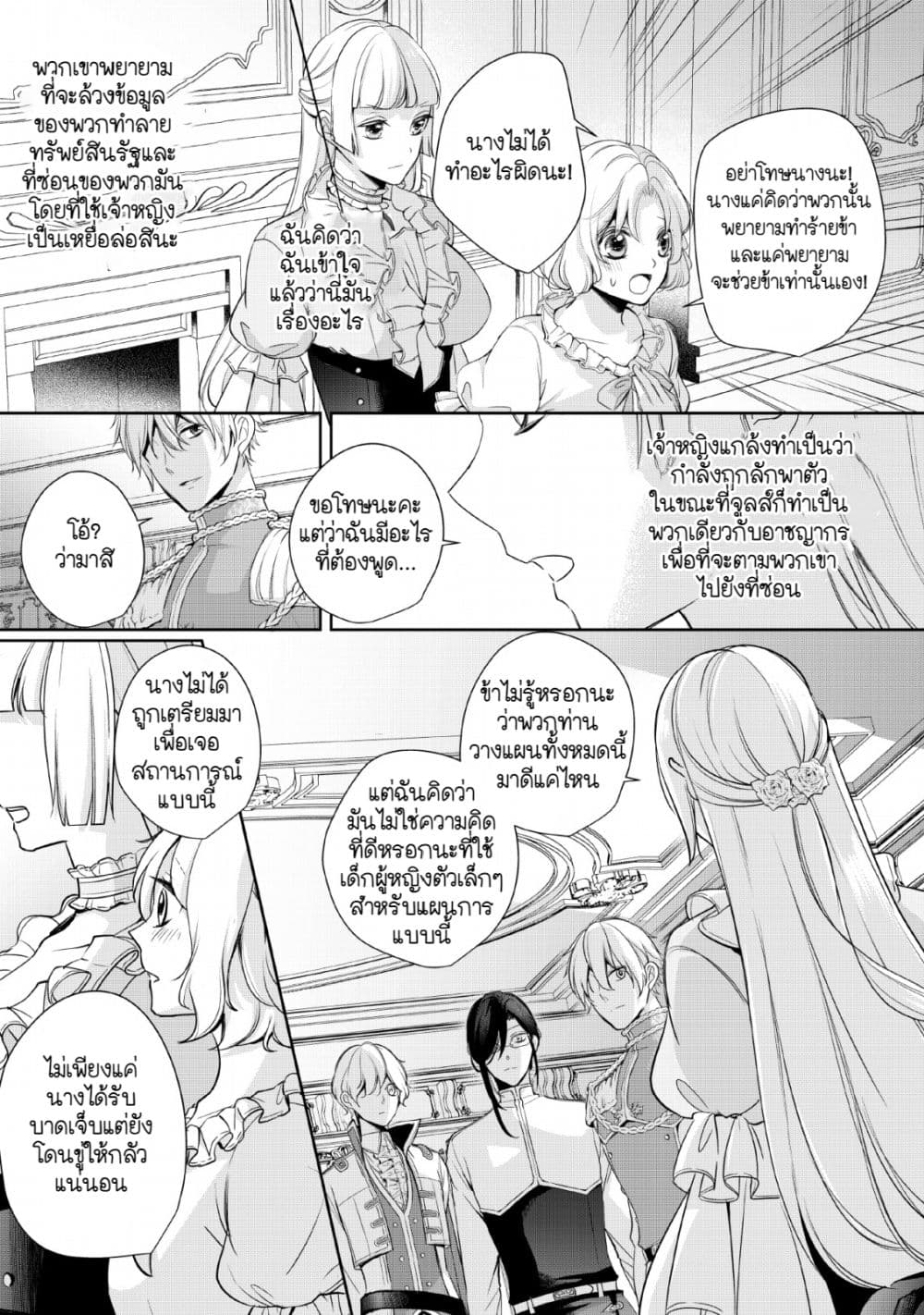 A Bellicose Lady Got Reincarnated!? - It's an Impossibly Hard Game Where I Would Die If I Don't Fall in Love 2-2