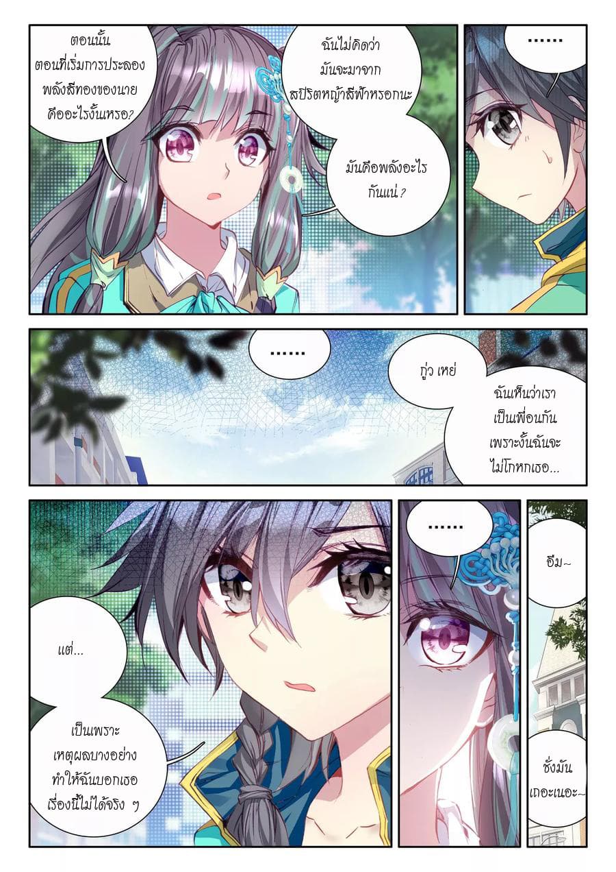 Douluo Dalu 3: The Legend of the Dragon King 43-43