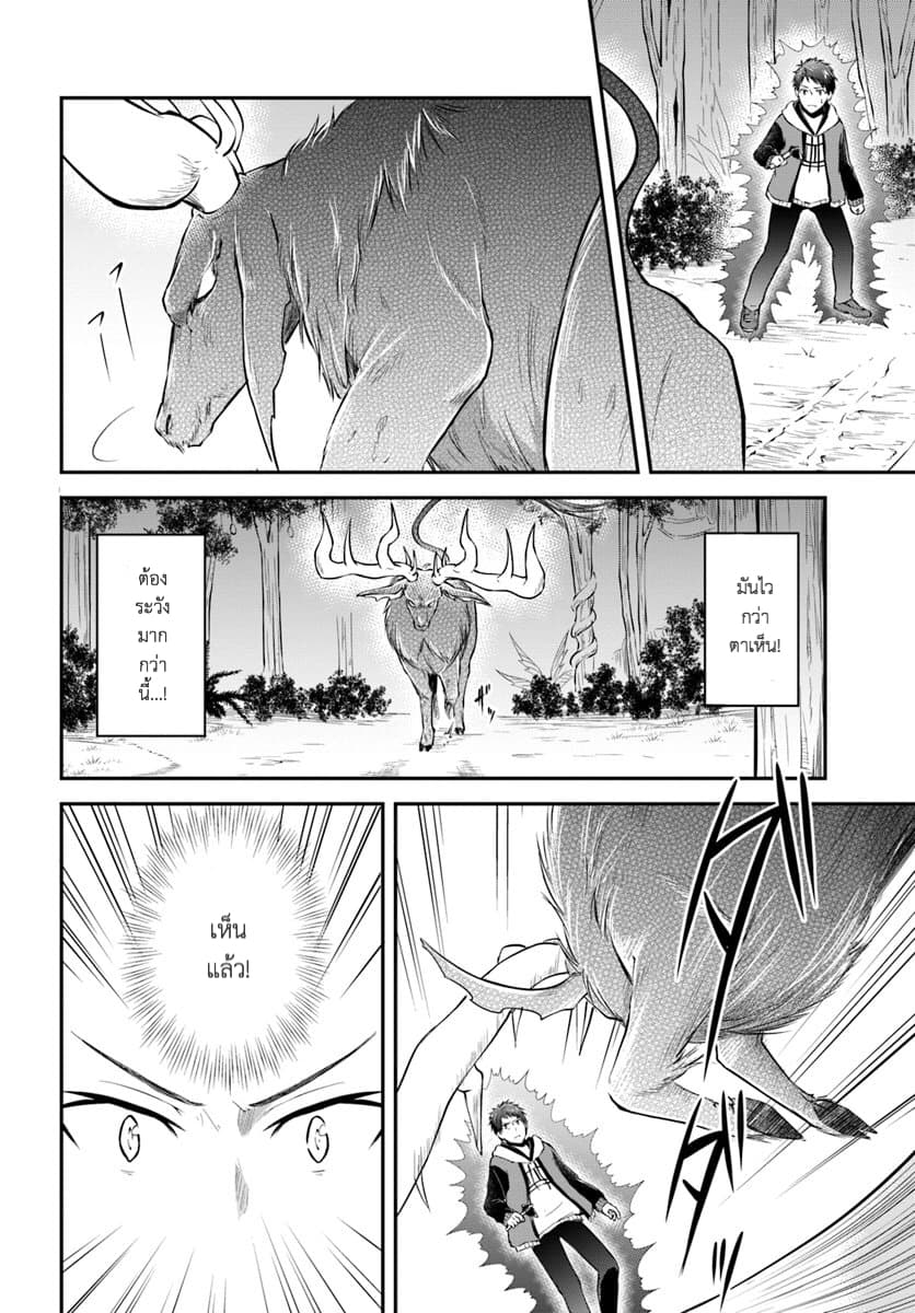 Isekai Cheat Survival Meshi 4.1-เจ้าแห่งหุบเขา (1)