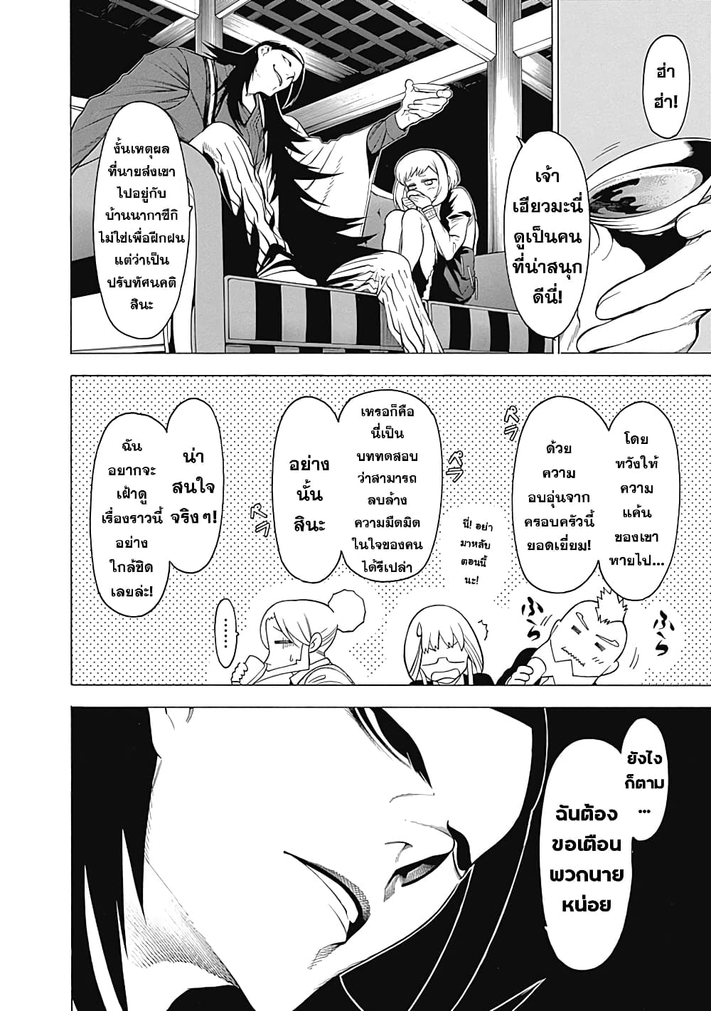 Mononogatari 8-เคโกะ