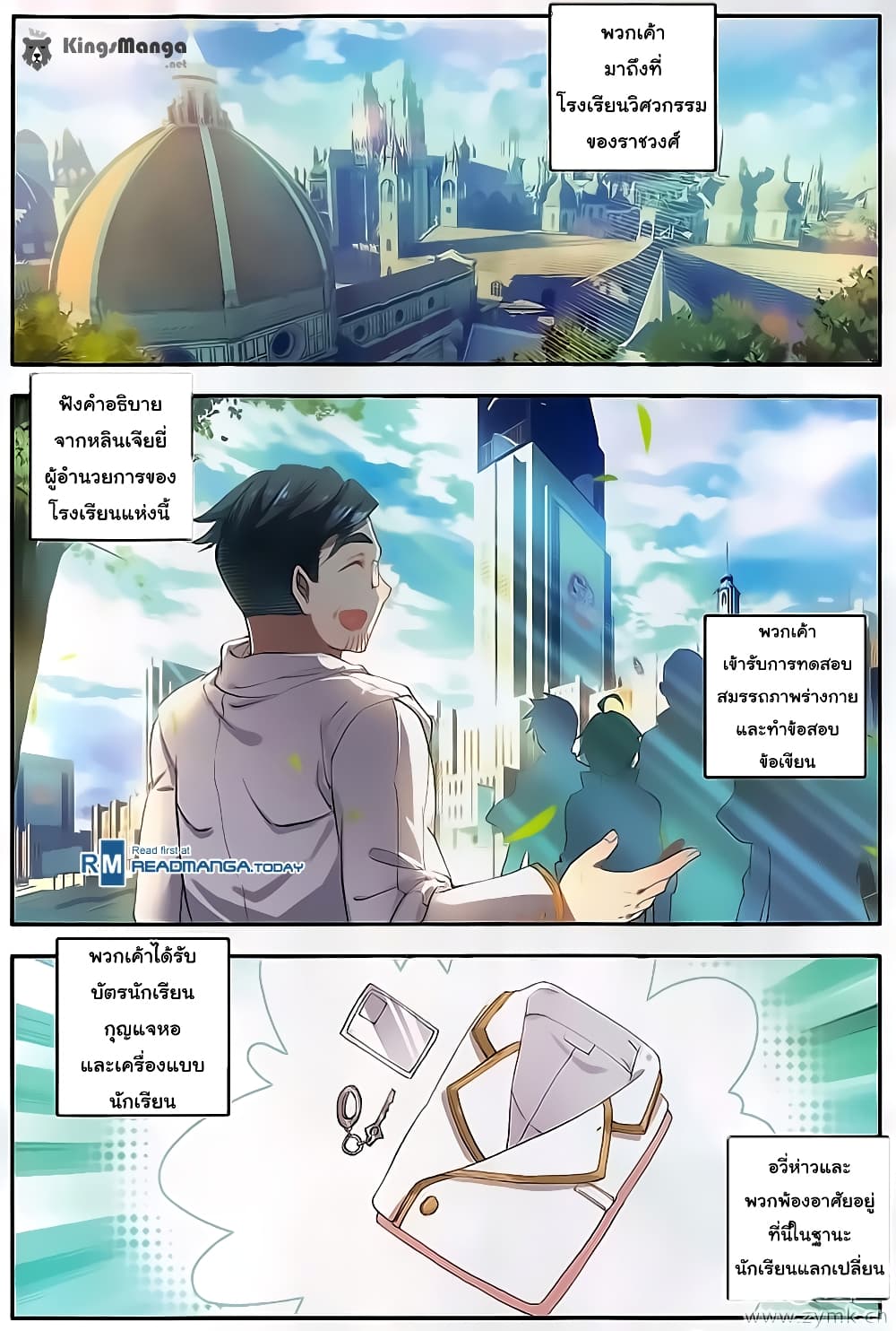 Douluo Dalu II 117-เรามาแล้วสุริยันจันทรา!!