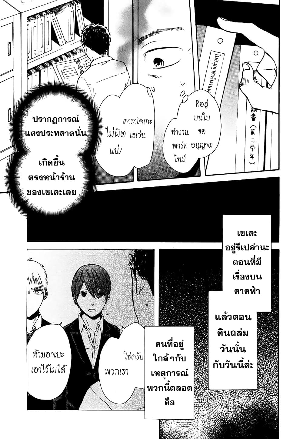 Bokura no Kiseki 46-46
