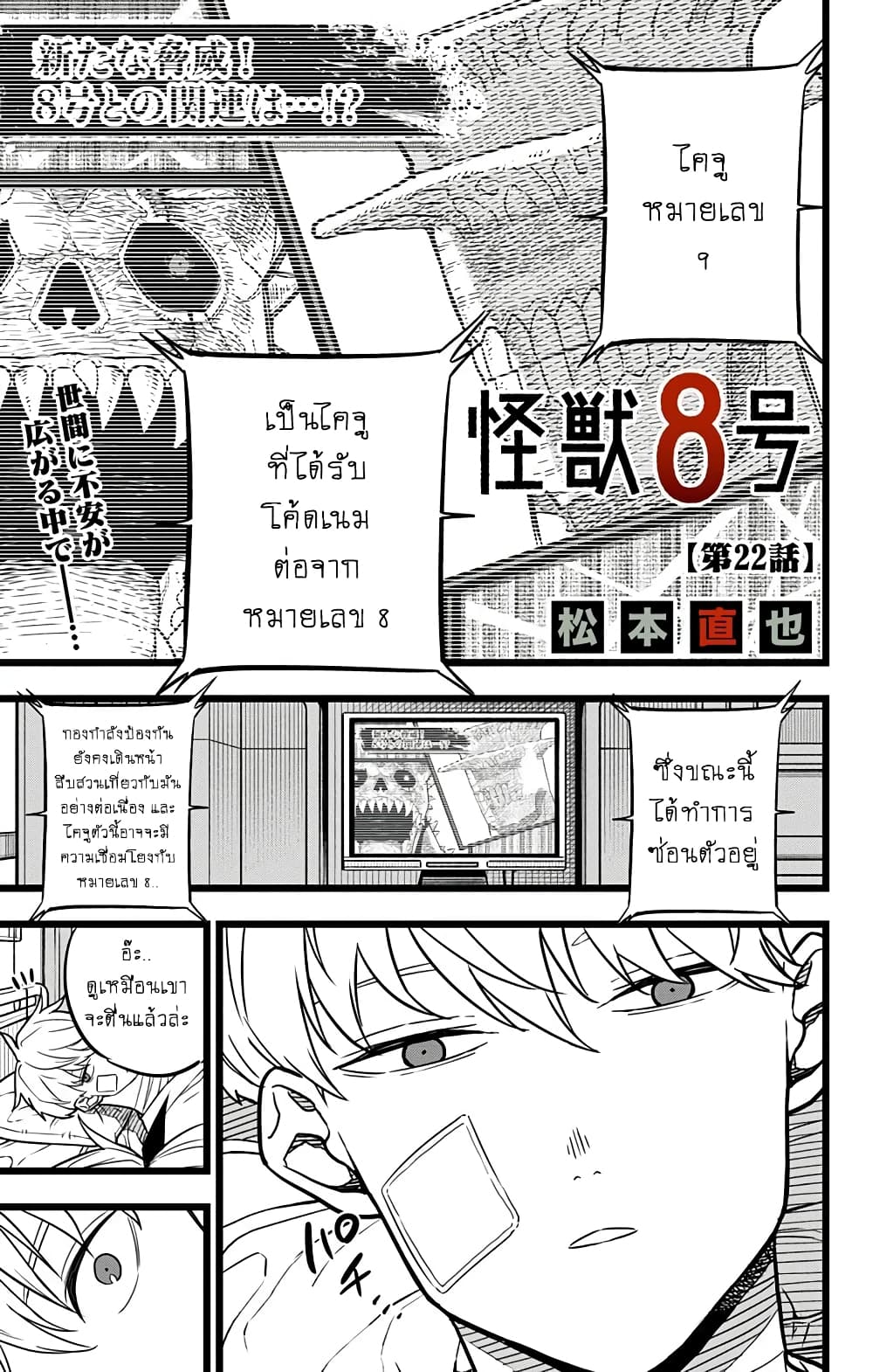 Kaiju No.8 ไคจูหมายเลข 8 22-ท่ามกลางความกังวลที่แพร่กระจายไปทั่ว