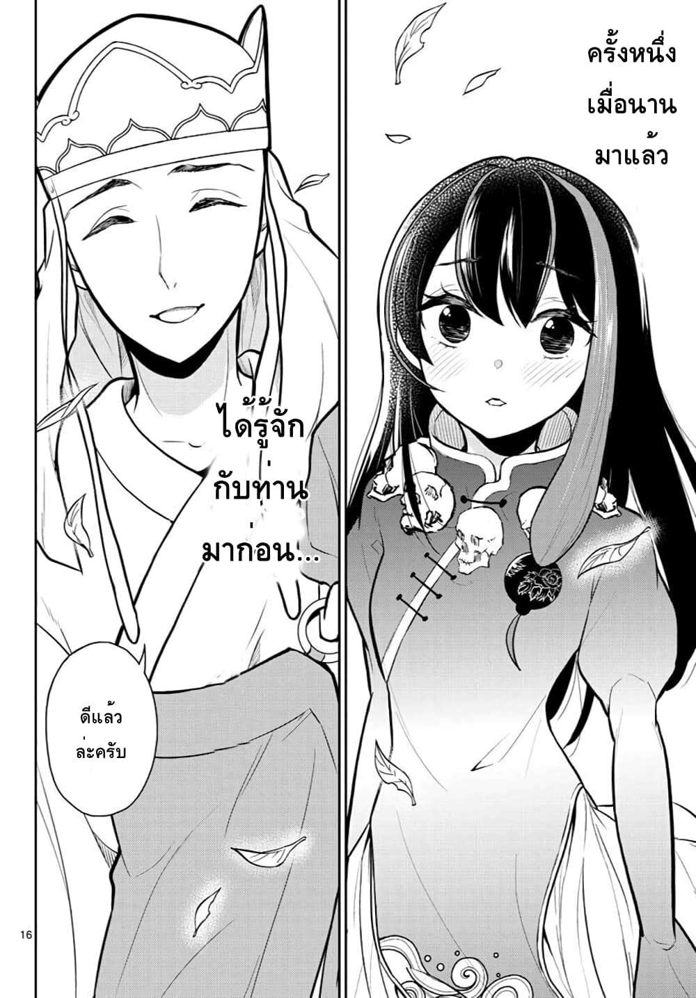 Bonnou Saiyuuki ไซอิ๋วสายบาป 10-ปะทะเซียน