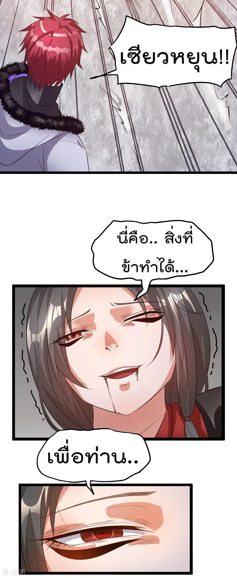 Immortal King of City ราชาอมตะแห่งนคร 100-100