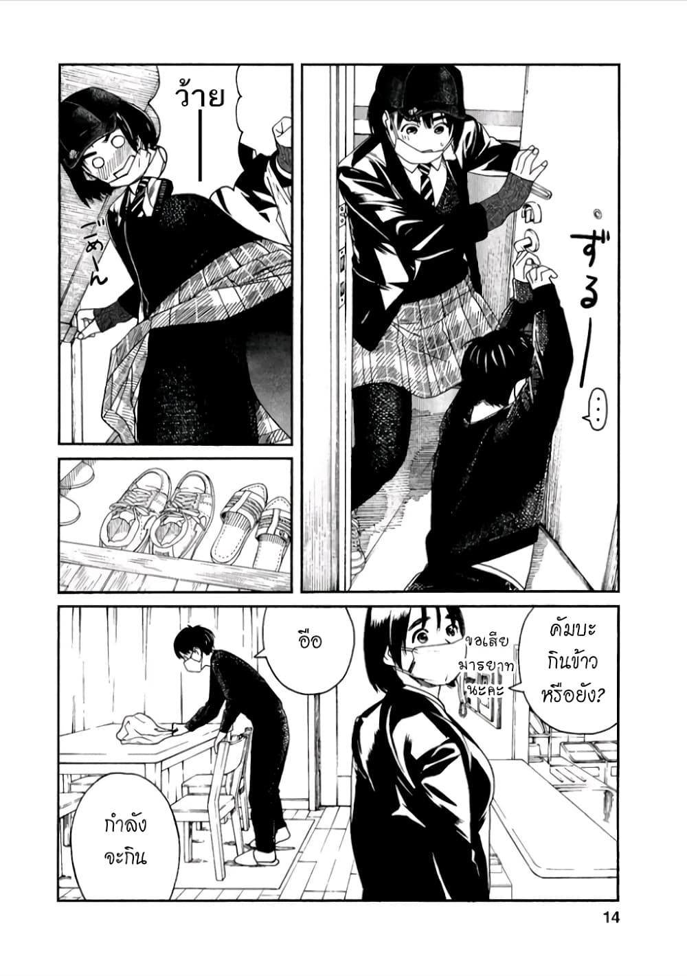 Fujiyama-san wa Shishunki 36-คุณฟูจิยามะกับการเป็นหวัด