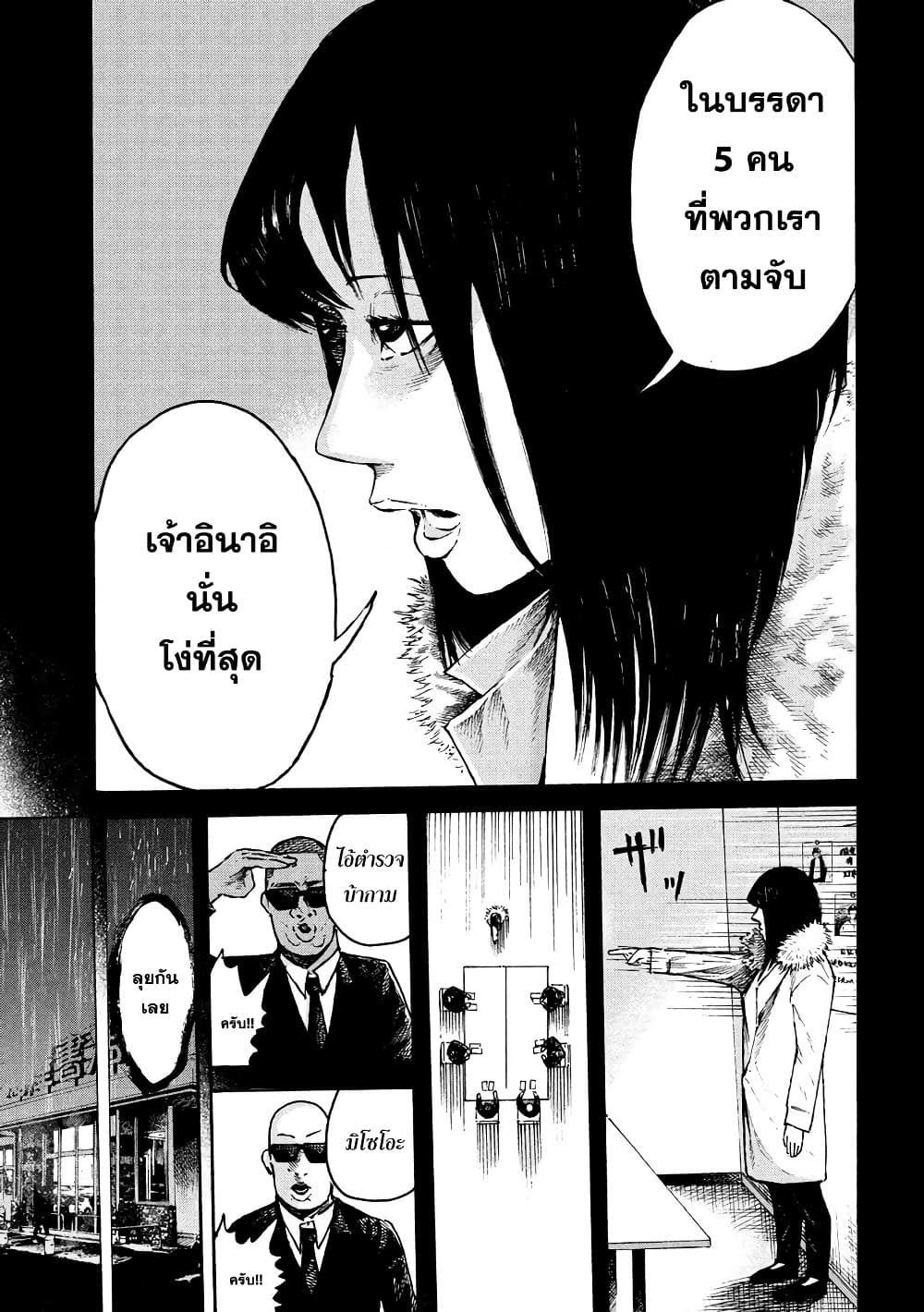 Lemon Yellow 2-กับดักของอินาอิ