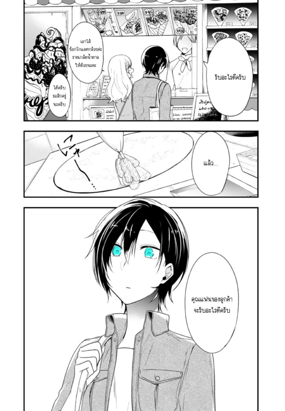 Seibetsu "Mona Lisa" no Kimi he. 8-มือของเธอ