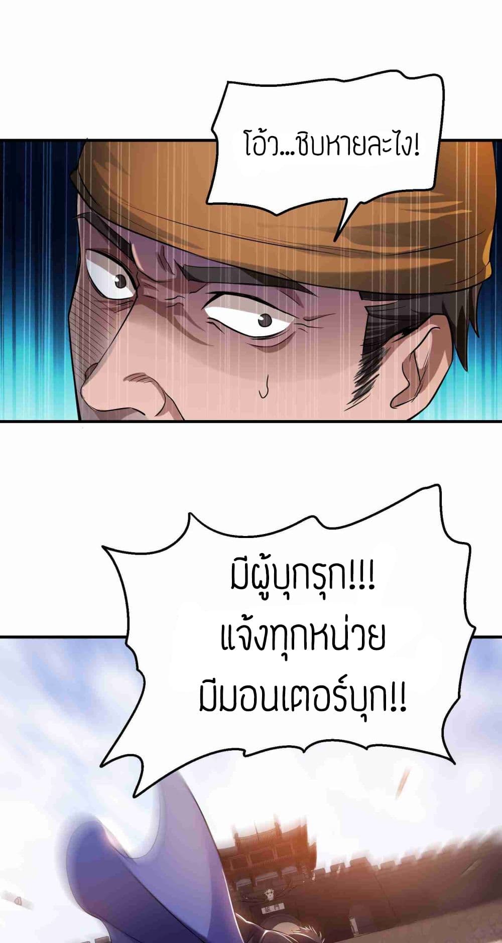 Super Warrior in Another World ทหารเซียนไปหาเมียที่ต่างโลก 50-50