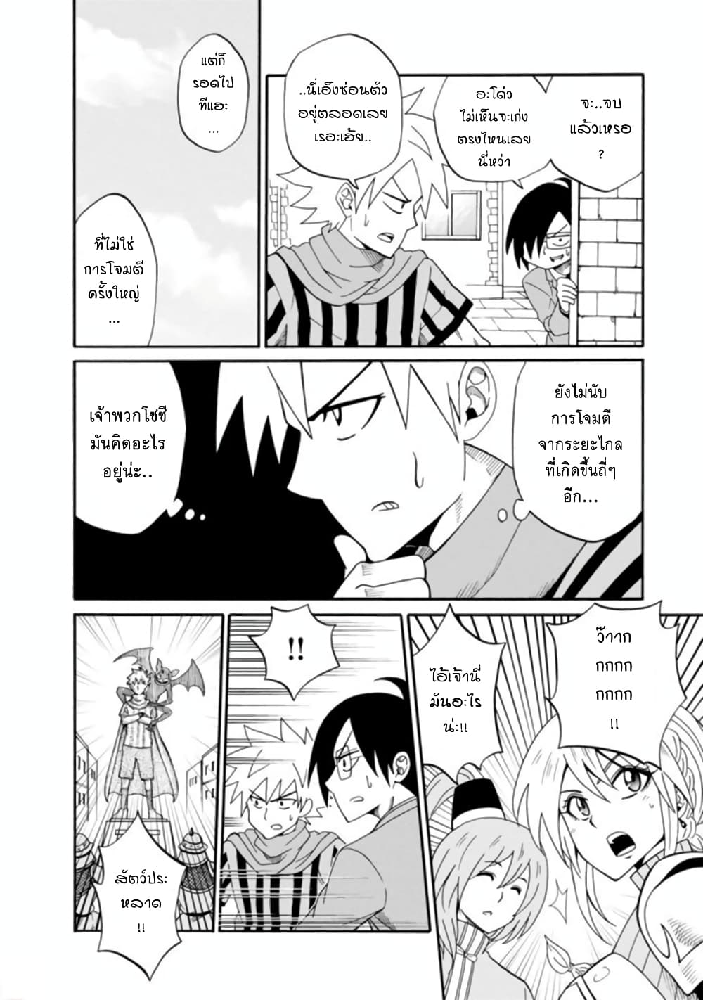 Isekai no Shuyaku wa Wareware da! ตัวเอกของต่างโลกก็คือพวกเรานี่แหละ! 10-10