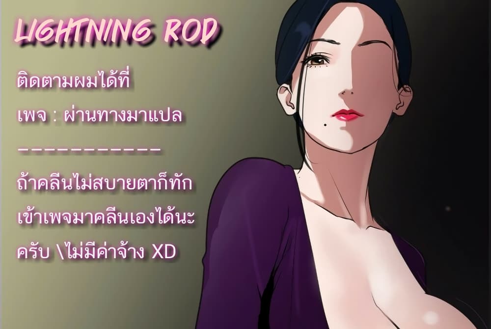 Lightning Rod 2-2