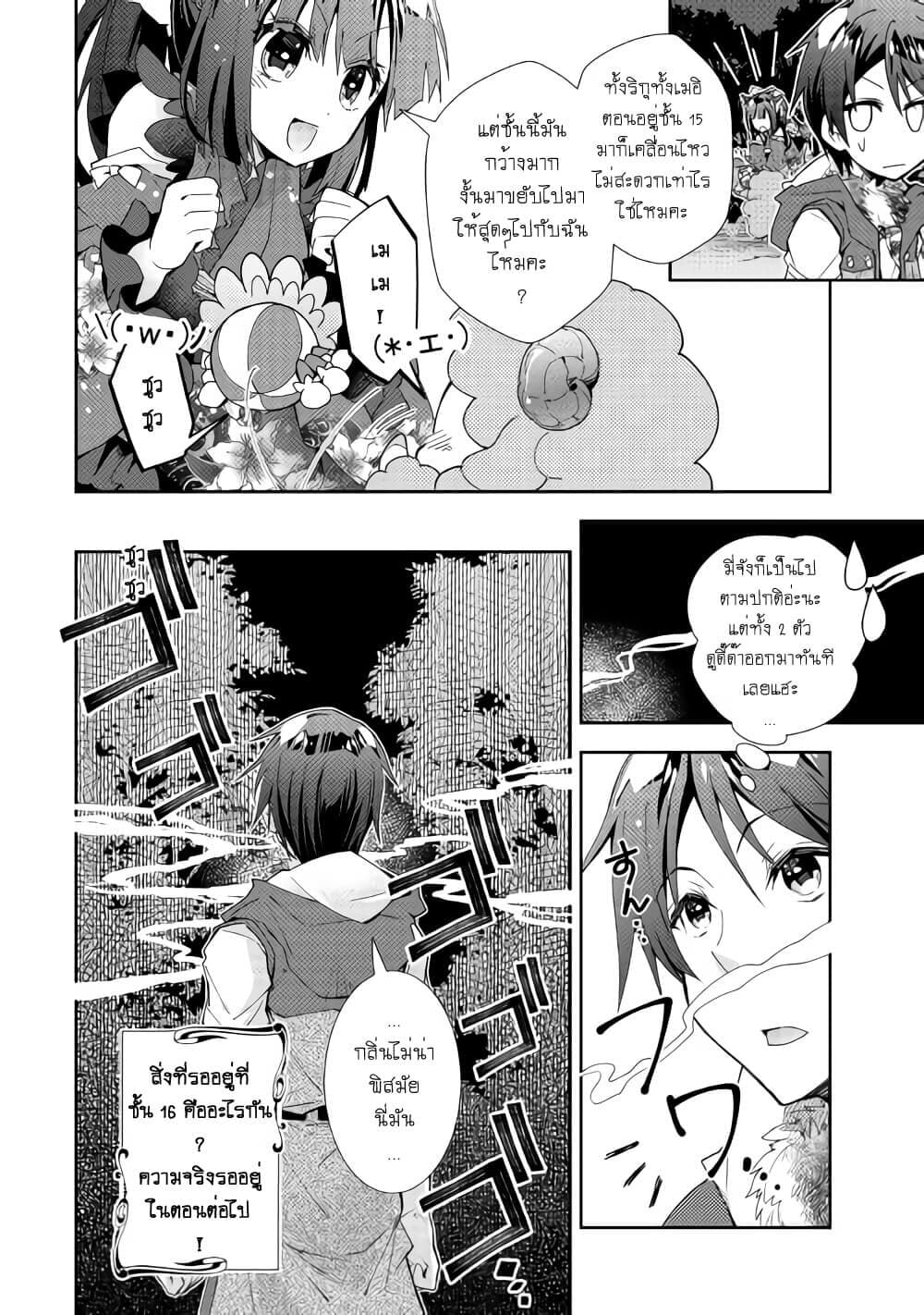 Nonbiri VRMMOki 42-ลองพิชิตดันระดับกลางกัน