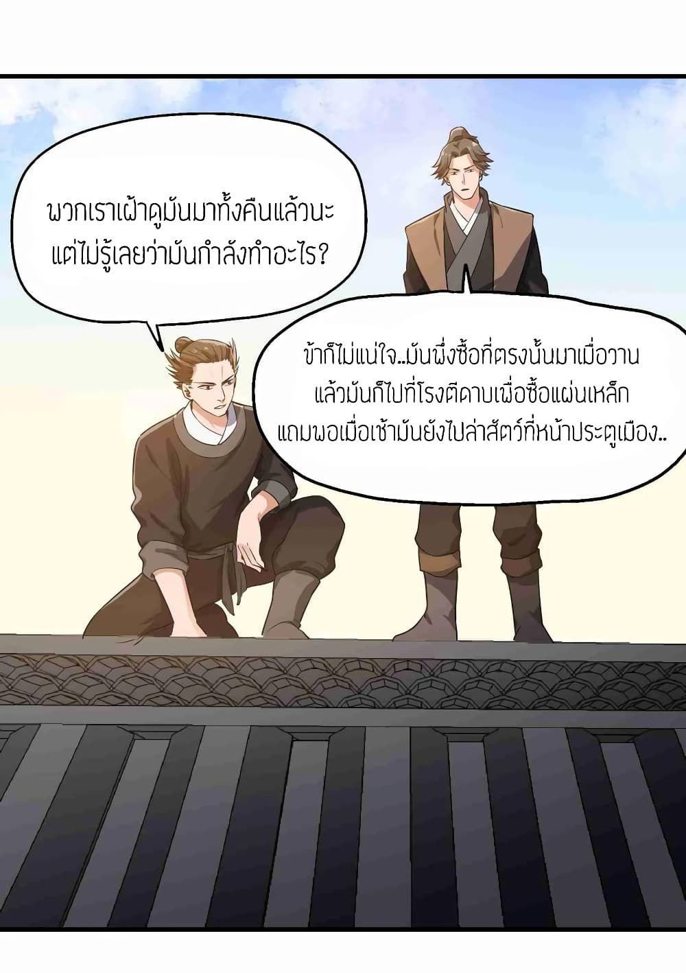 Super Warrior in Another World ทหารเซียนไปหาเมียที่ต่างโลก 52-52