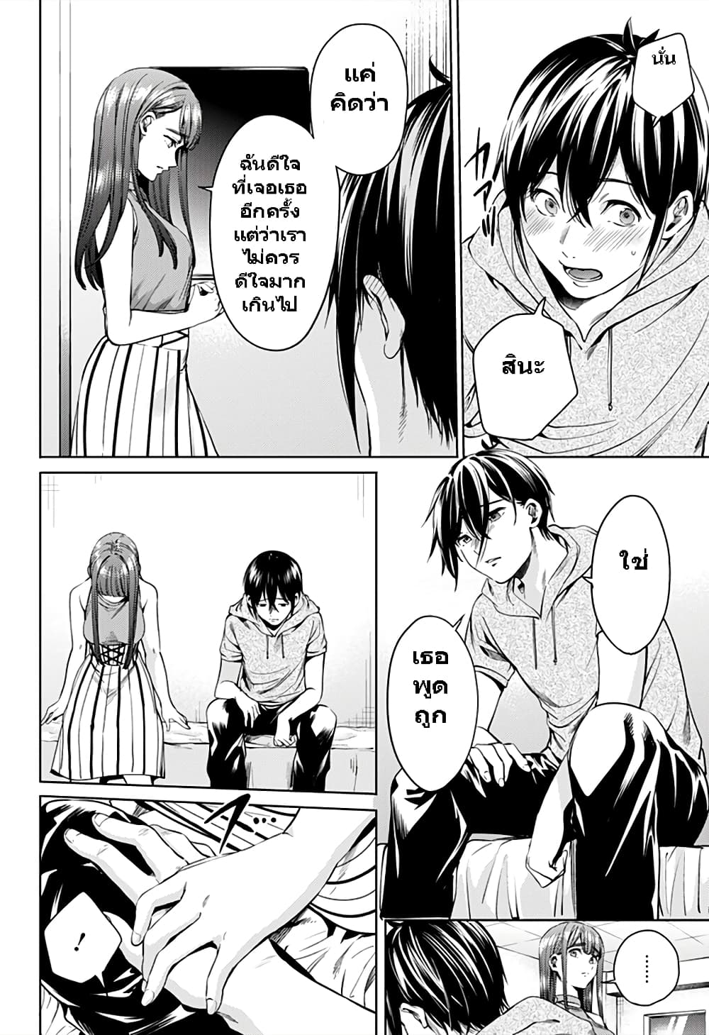 World's End Harem 59-59