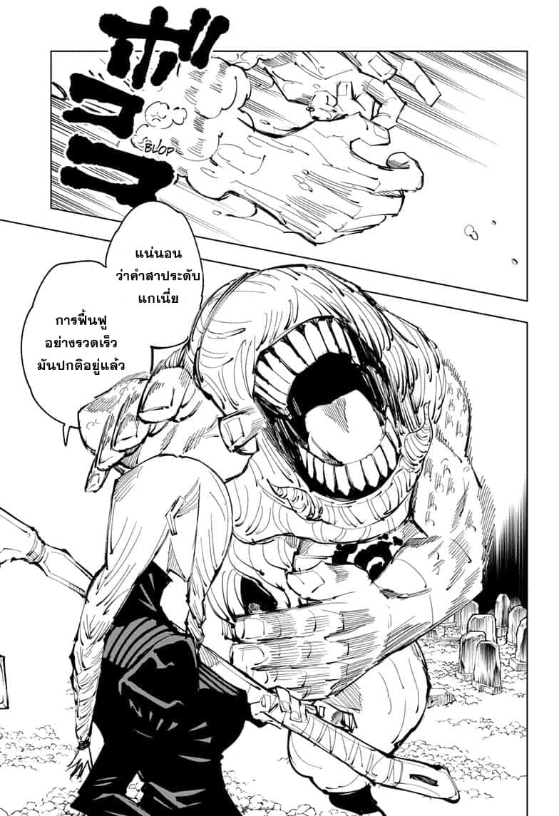 Jujutsu Kaisen มหาเวทย์ผนึกมาร 102-อุบัติการณ์ชิบุย่า 20