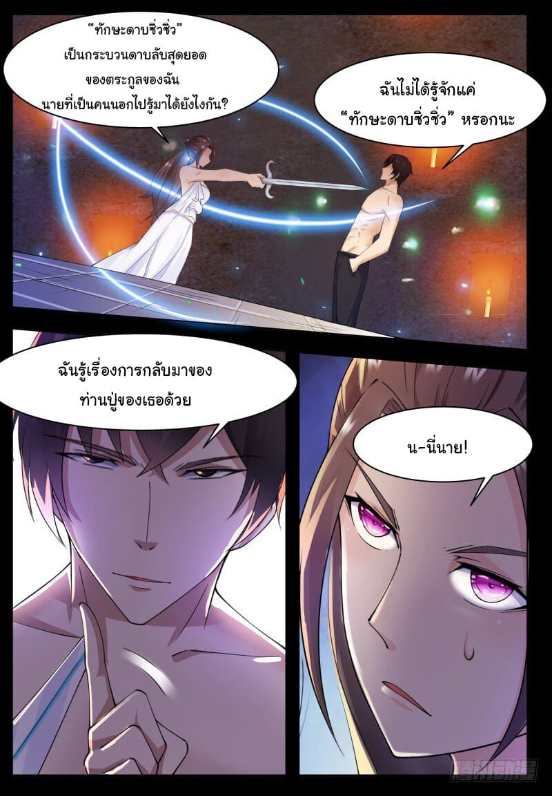 The Strongest God King มหาเทพไร้พ่าย 69-69