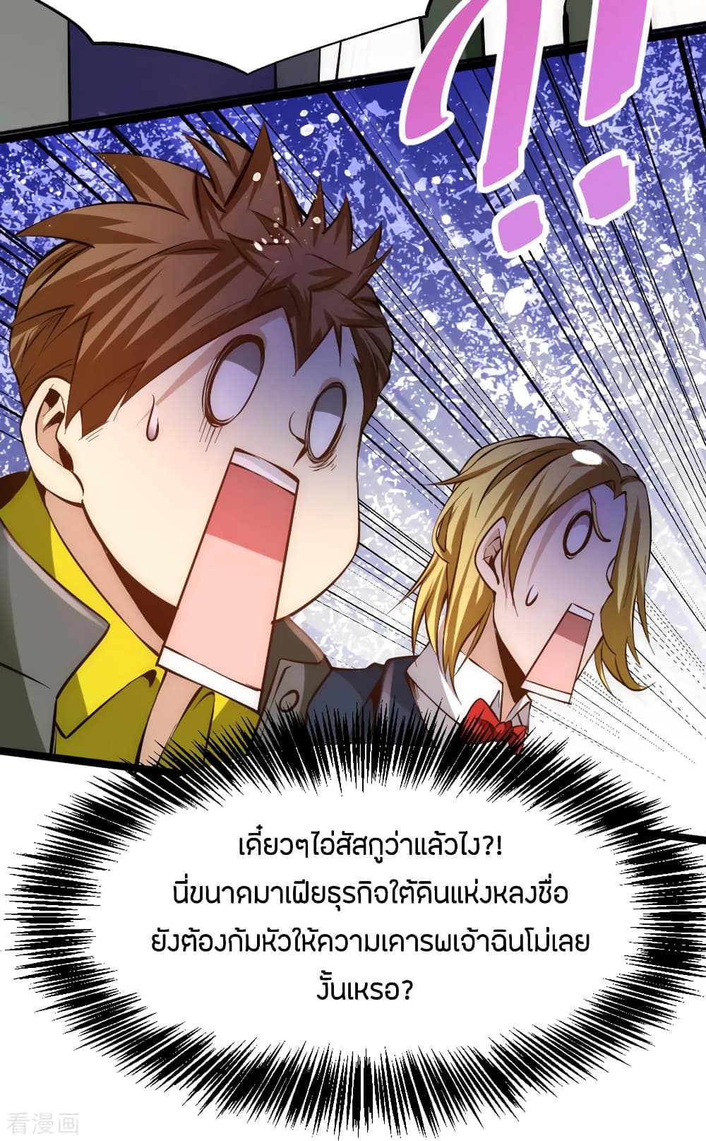 God Emperor of The City มหาเทพเซียนแห่งนคร 75-75