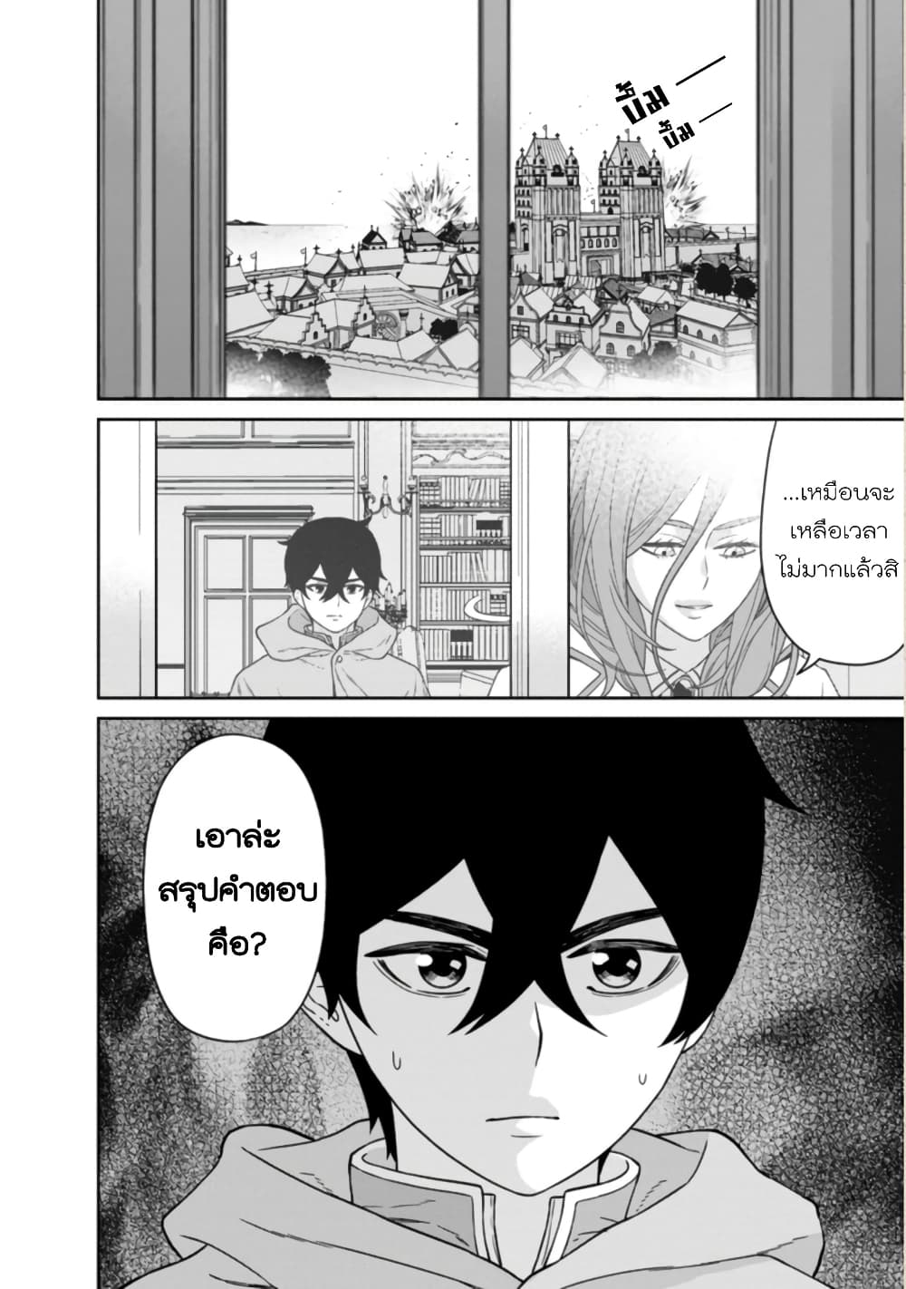 Maou-gun Saikyou no Majutsushi wa Ningen datta เมื่อมนุษย์ได้มาสร้างฮาเร็มในทัพจอมมาร 14-14