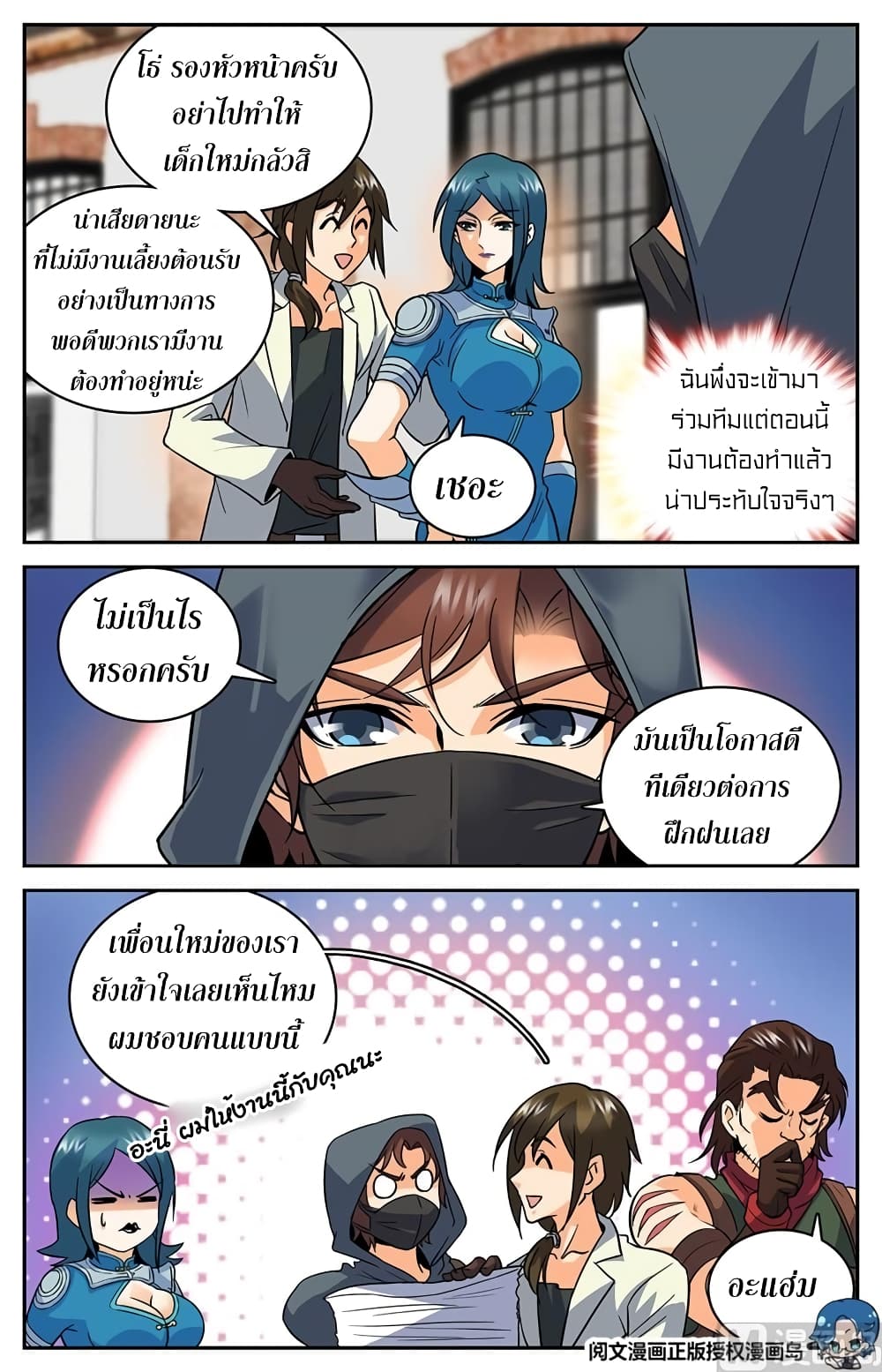 Versatile Mage จอมเวทย์เต็มพิกัด 29-29