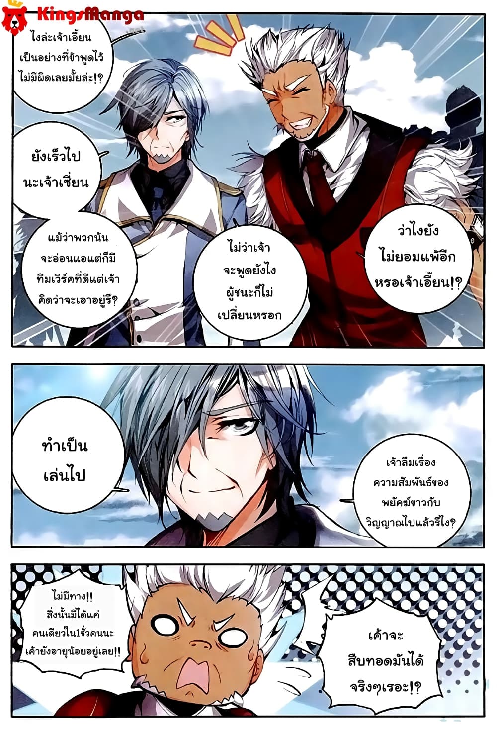 Douluo Dalu II 32-พยัคฆ์ขาว