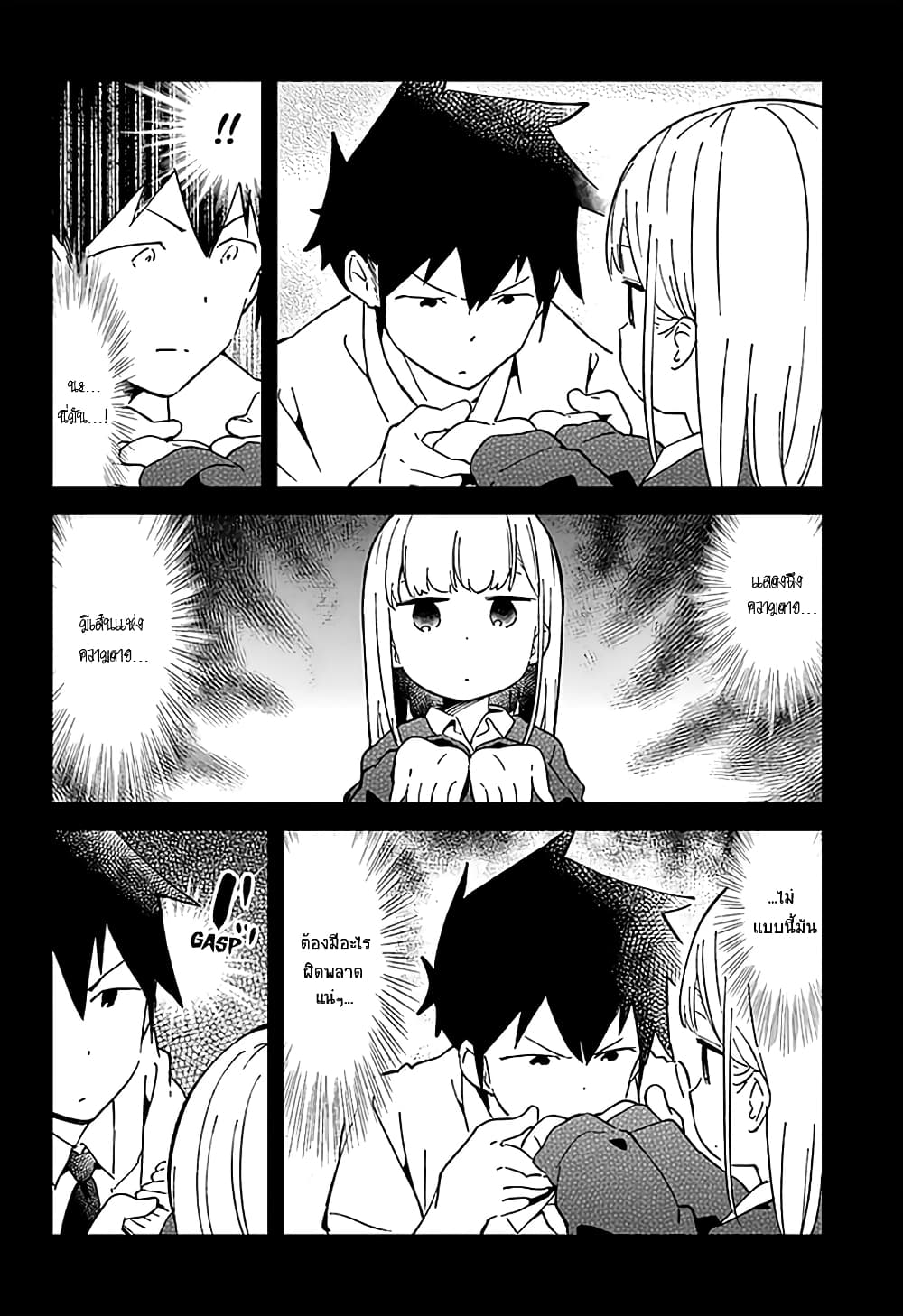 Aharen-san wa Hakarenai 33-33