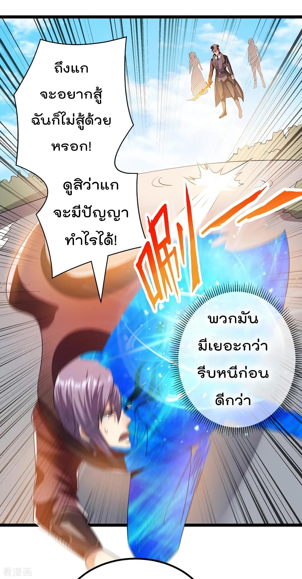 Immortal King of City ราชาอมตะแห่งนคร 152-152