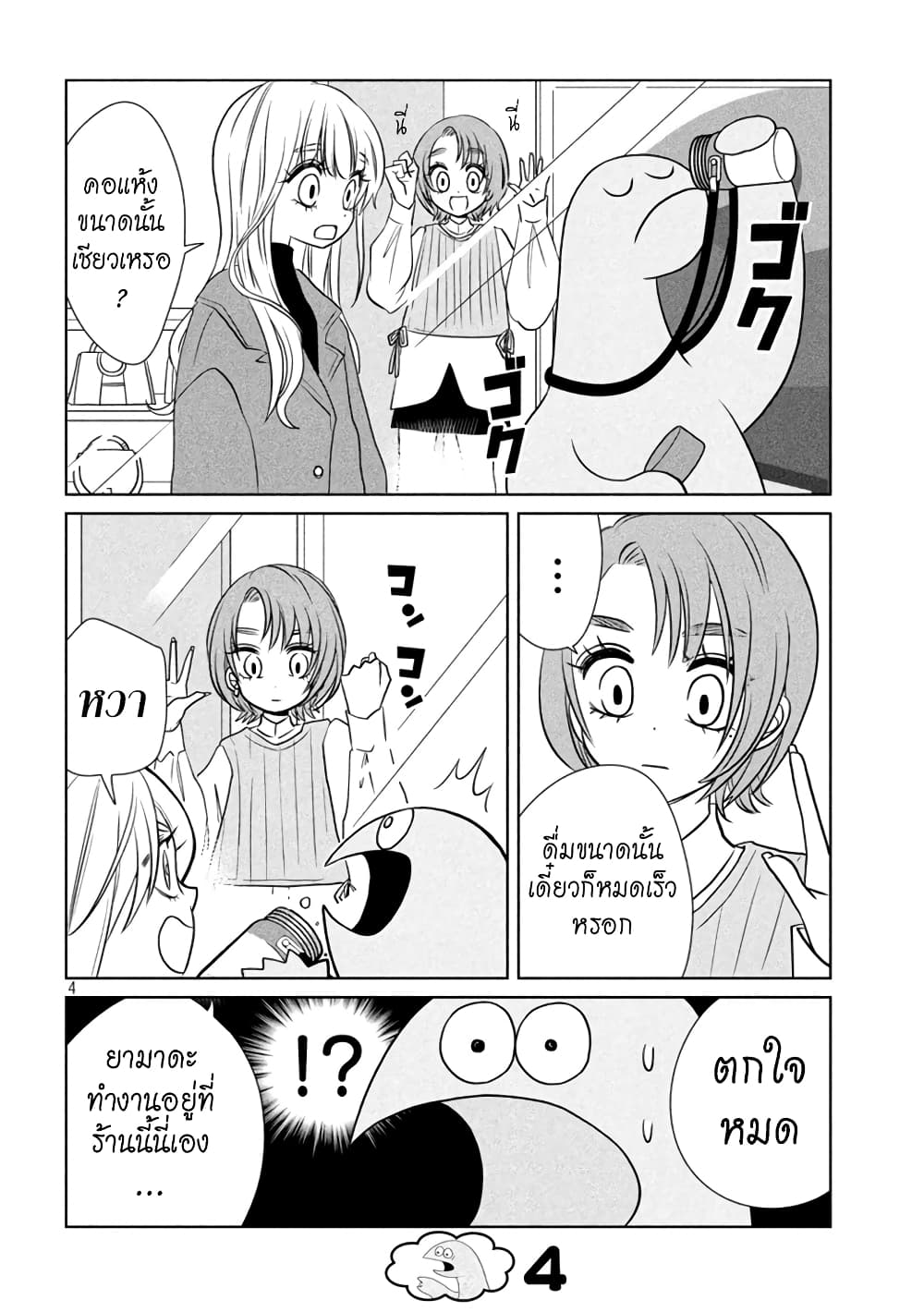 Gal and Dinosaur แกลกับไดโน 73-ต้องช่วย!