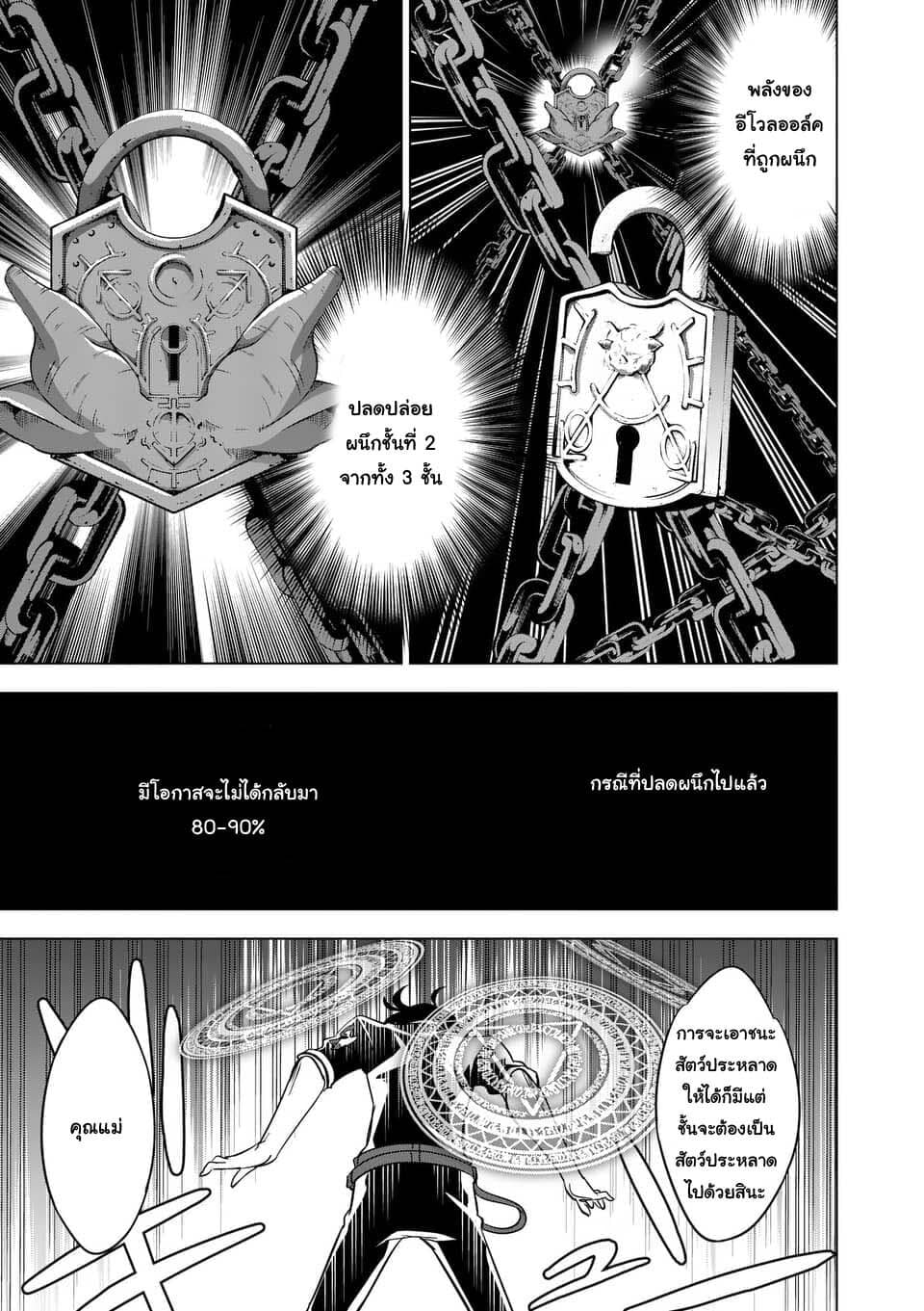 Shijou Saikyou Oak-san no Tanoshii Tanetsuke Harem Zukuri 21.1-พลังของอีโวลโอ๊ค