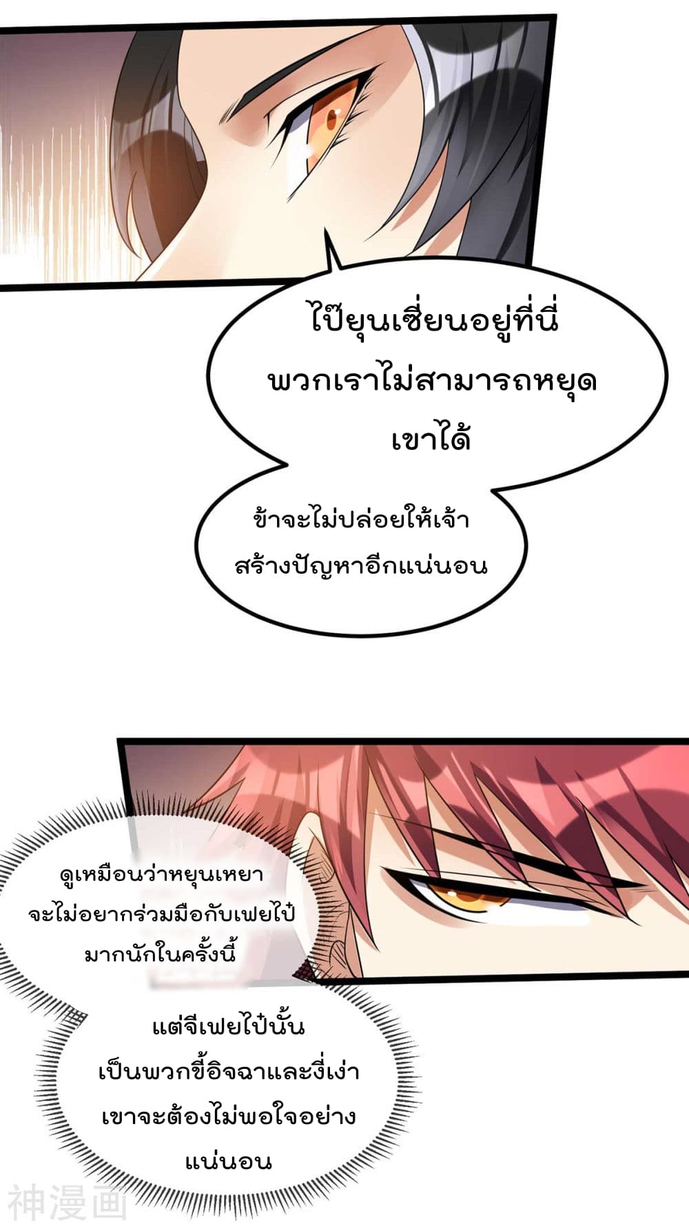 Immortal King of City ราชาอมตะแห่งนคร 117-117