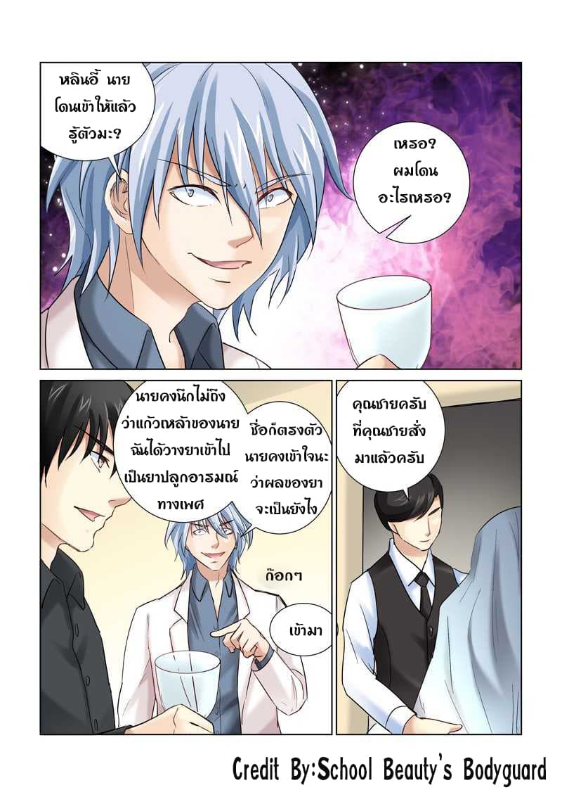 School Beauty's Bodyguard 153-153