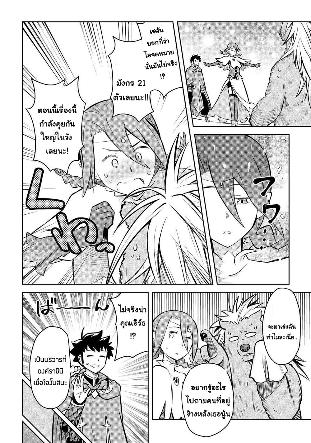 Toaru Ossan no VRMMO Katsudouki 57-57