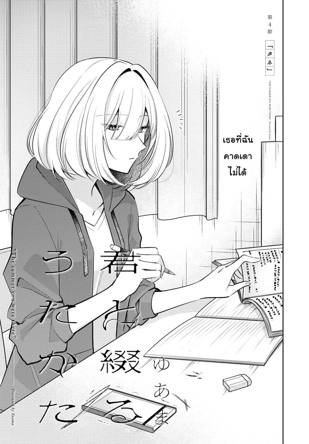 Kimi to Tsuzuru Utakata 4-เมล็ด