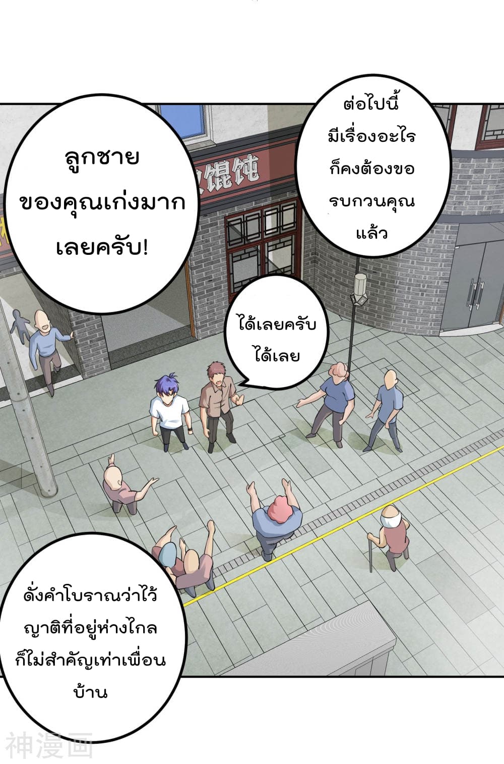 My Super God Watch สุดยอดนาฬิกาแห่งพระเจ้า 3-3