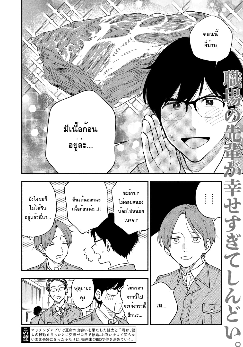 Yaiteru Futari มนต์รักเตาย่าง 13-หลงสเน่ห์เนื้อก้อน