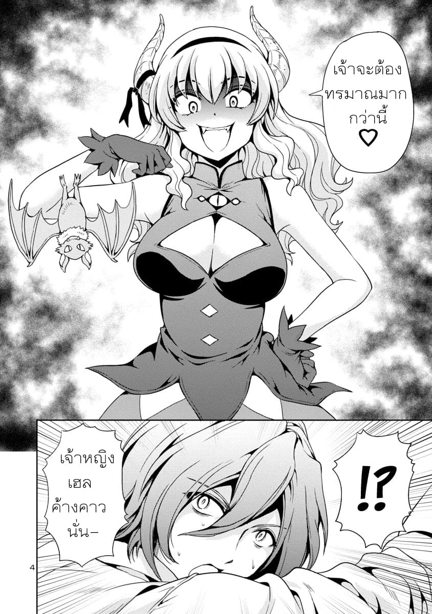 The Demon King's Daughter Is Way Too Easy 6-6