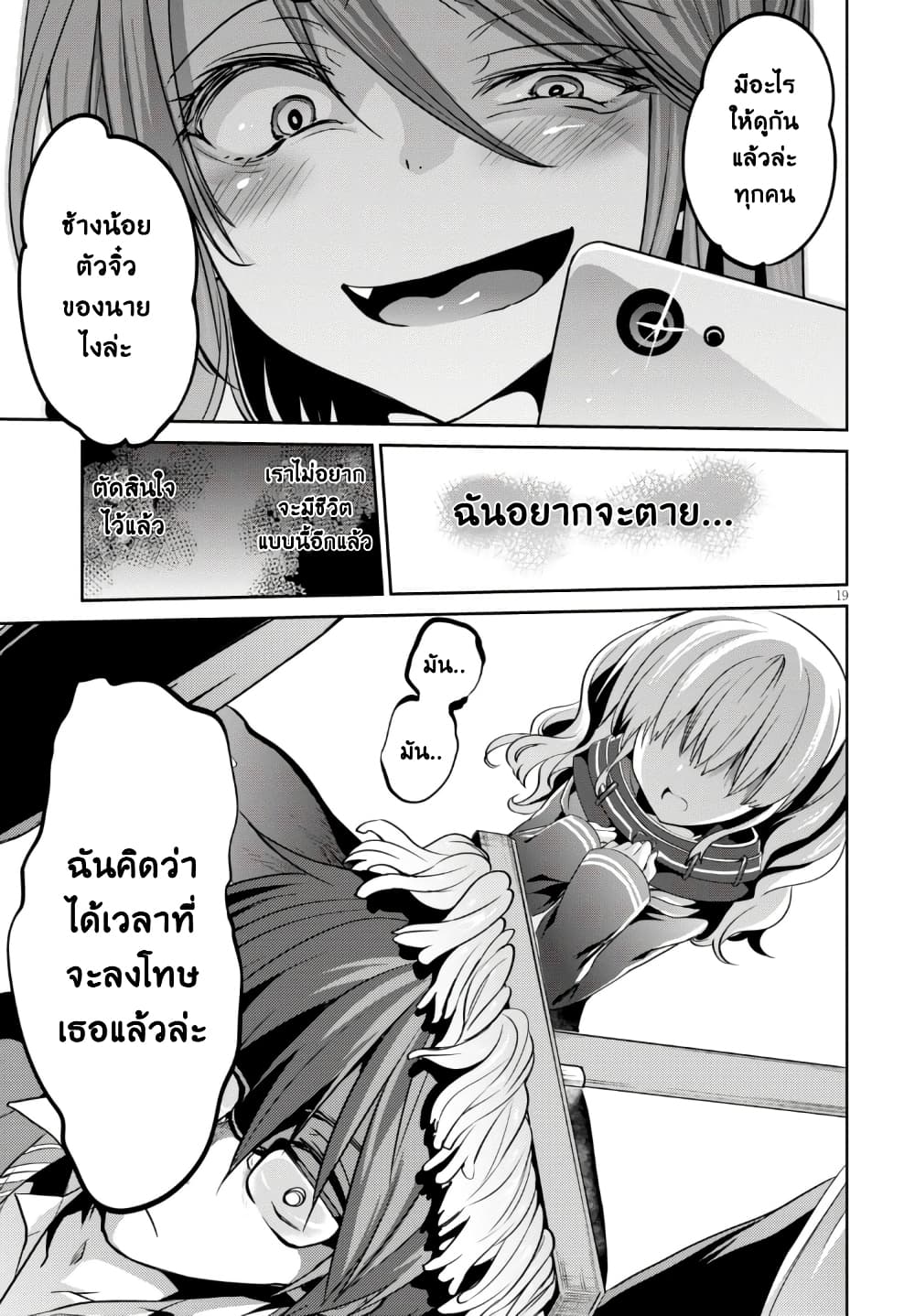 Oshioki X-Cute 1-ประตูนรก