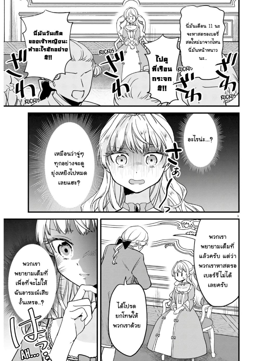 Akuyaku Reijou ni Tensei Shita hazu ga Marie Antoinette Deshita 1-เจ้าจะต้องแต่งงาน