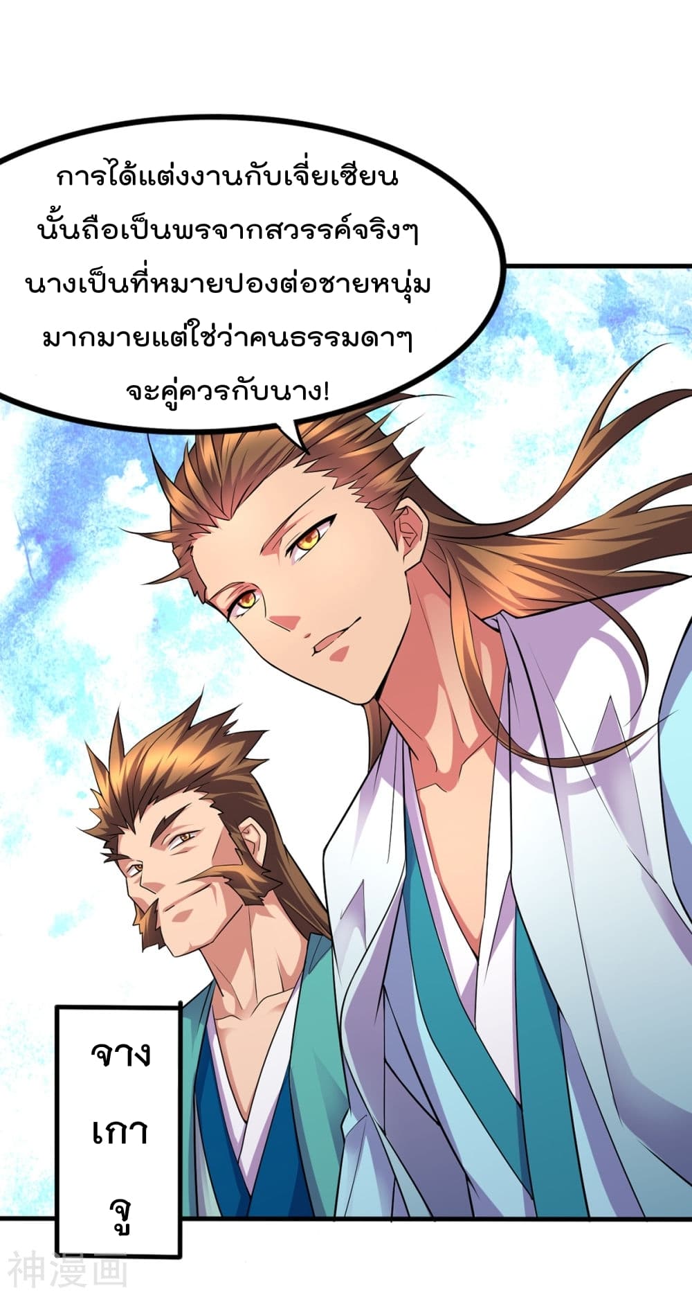 Immortal Husband on The Earth เซียนร้อยรักเขยนี้ขอบ่มเซียนให้พ่อตา 4-4